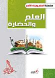 كتاب العلم والحضارة اوبورن pdf