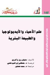 كتاب العلم والطبيعة والايدولوجيا روز pdf