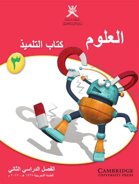 كتاب العلوم للصف الثالث الابتدائي سوريا pdf
