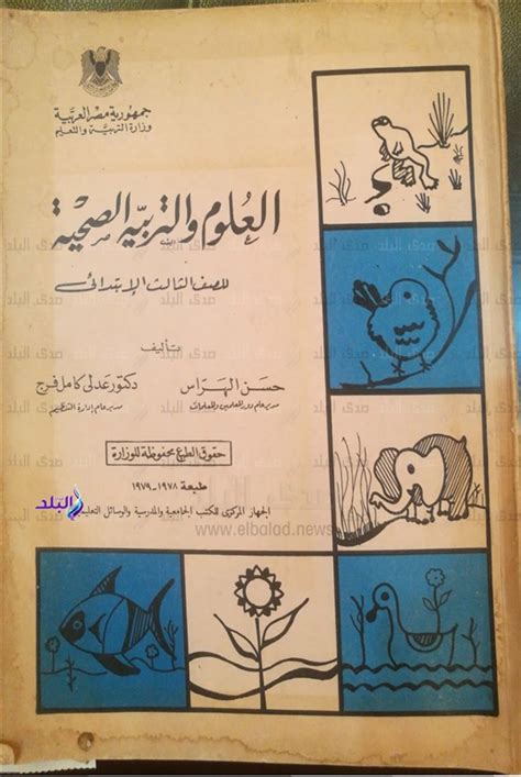 كتاب العلوم مصر فى السبعينات pdf