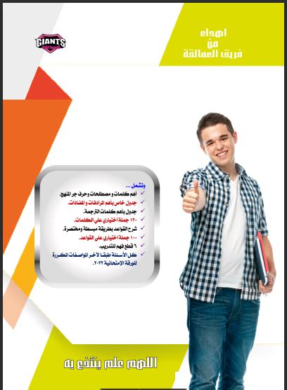 كتاب العمالقة في اللغة الانجليزية للصف الثاني الثانوي pdf