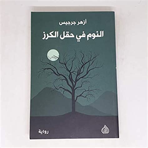 كتاب العودة الى الدين الدكتور هنري لنك pdf