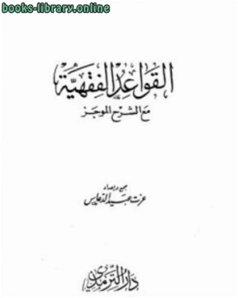 كتاب الفقة مع الشرح pdf