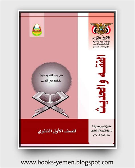 كتاب الفقه اول ثانوي pdf الفصل الدراسي الاول 1439