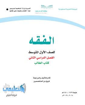 كتاب الفقه اول متوسط ف2 pdf 1440