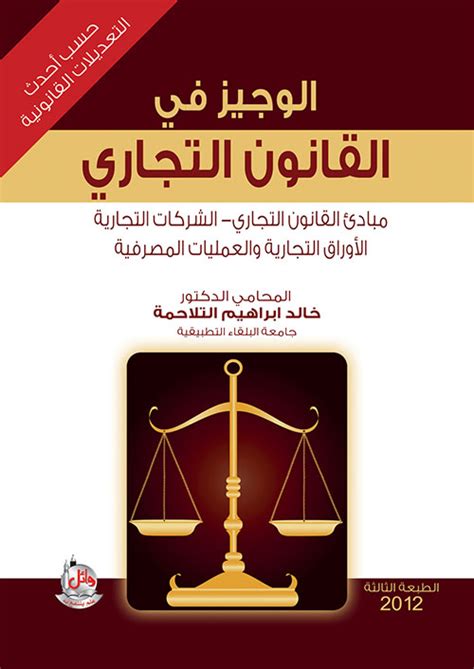 كتاب القانون التجاري المصري pdf