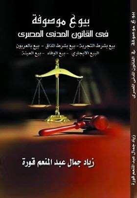 كتاب القانون المصري الحديث pdf