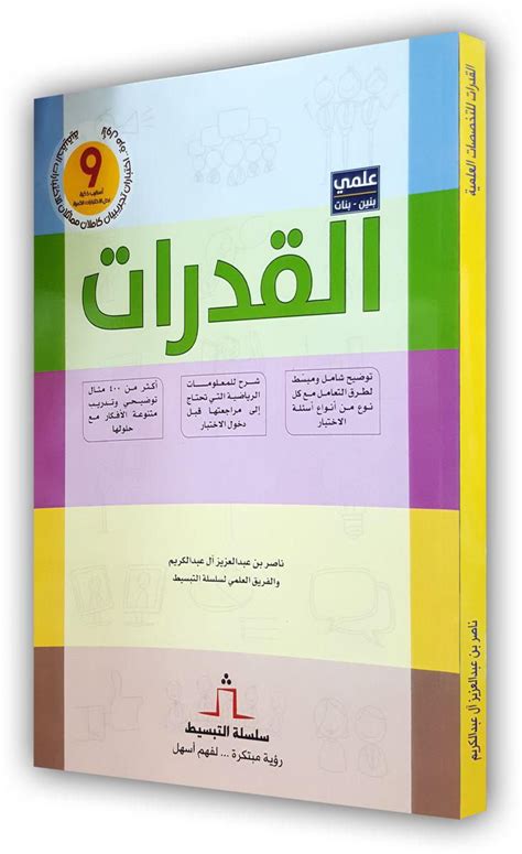كتاب القدرات ناصر العبدالكريم 1439 pdf