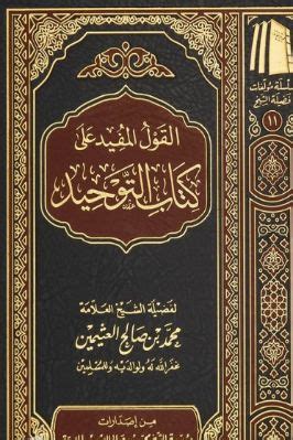 كتاب القول المفيد فى علم التوحيد محمد بخيت pdf
