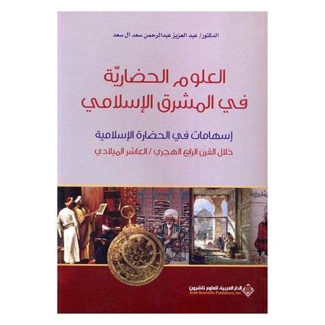 كتاب القيم الحضارية في الاسلام pdf