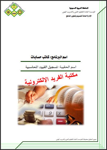 كتاب القيود المحاسبية pdf