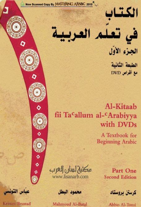 كتاب الكتاب في تعلم العربية محمود البطل pdf