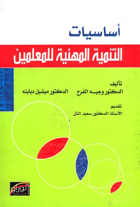 كتاب الكفاءة المهنية في مجال التربية pdf