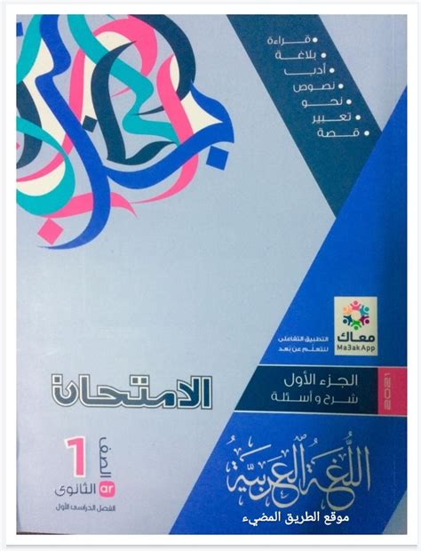 كتاب اللغة العربية اول ثانوي مقررات pdf