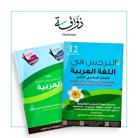 كتاب اللغة العربية للصف الثاني عشر pdf