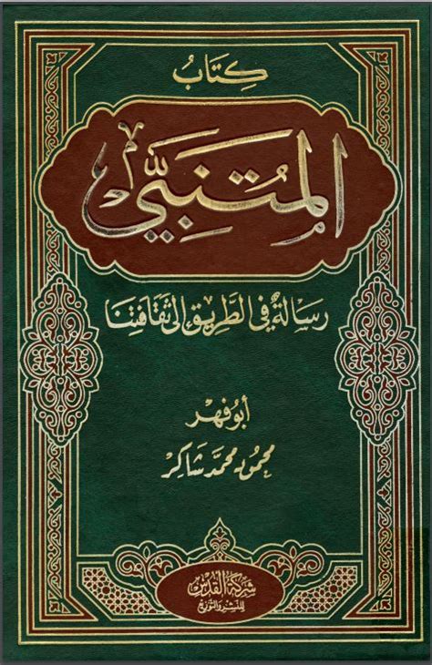 كتاب المتنبي pdf