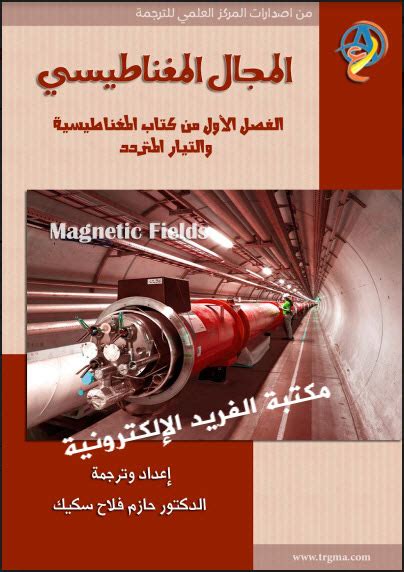 كتاب المجال المغناطيسي pdf