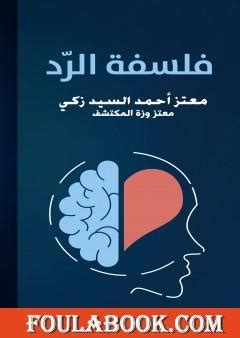 كتاب المرجعات الرد pdf