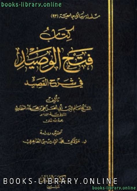 كتاب المزيد لعلى محمد ابو حسن pdf