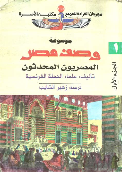كتاب المصريون المحدثون ادوارد وليم لين filetype pdf