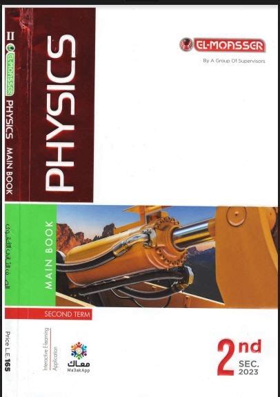 كتاب المعاصر physics للصف الثاني الثانوي pdf