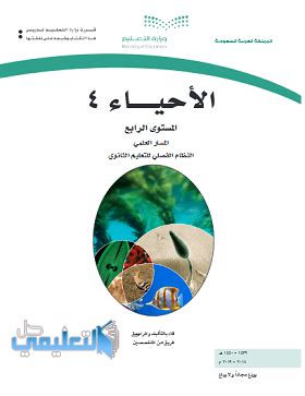 كتاب المعلم احياء ثاني ثانوي الفصل الاول pdf