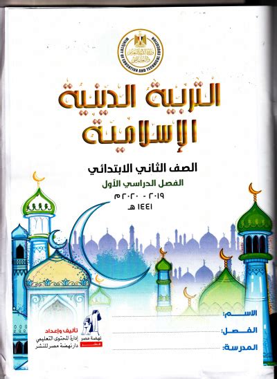 كتاب المعلم التربية الاسلامية الاول 2020 pdf