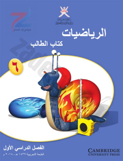 كتاب المعلم الرياضيات للصف السادس الفصل الدراسي الثاني pdf