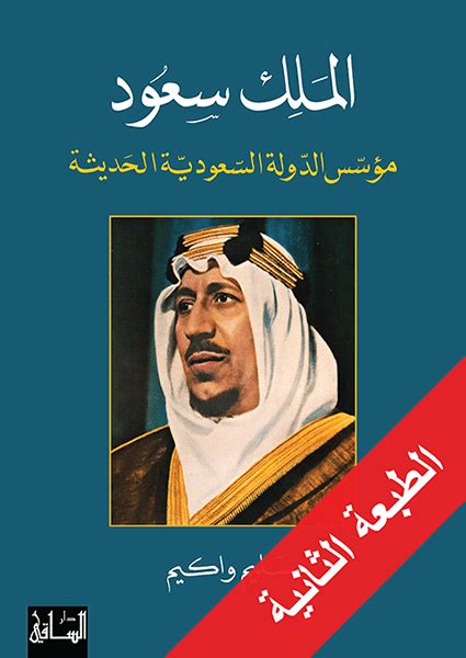 كتاب الملك سعود pdf