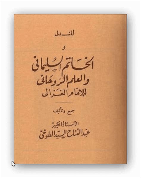 كتاب المندل لابن عرفة pdf
