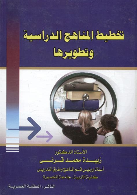 كتاب المنهج الدراسي pdf