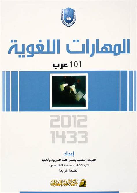 كتاب المهارات اللغوية 101 pdf بجامعة بيشة