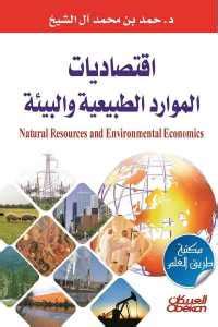 كتاب الموارد الطبيعية pdf
