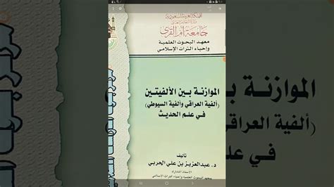 كتاب الموازنة بين الالفيتين pdf ابن علي الحربي pdf