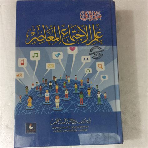 كتاب الموسوعة العربية لعلم الاجتماع pdf