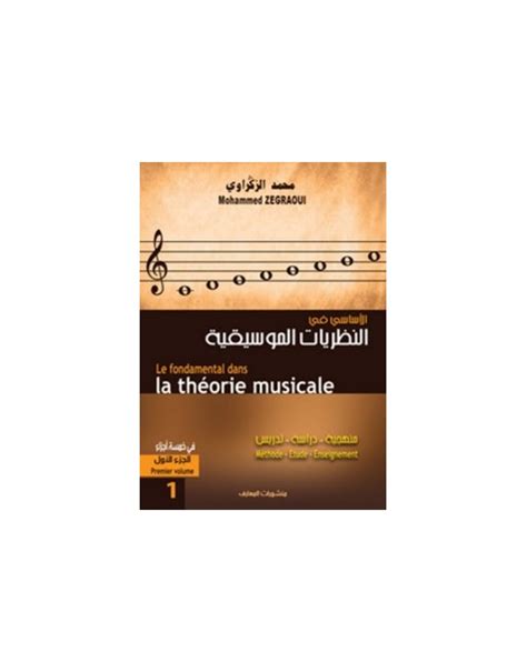 كتاب النظريات الموسيقية pdf
