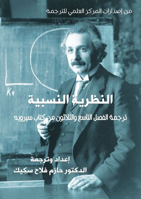كتاب النظرية النسبية لاينشتاين pdf