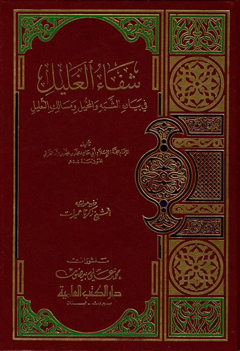 كتاب النيل شفاء الغليل pdf