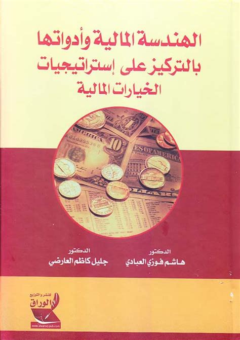 كتاب الهندسة المالية pdf
