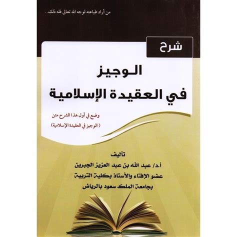 كتاب الوجيز في العقيدة الاسلامية pdf