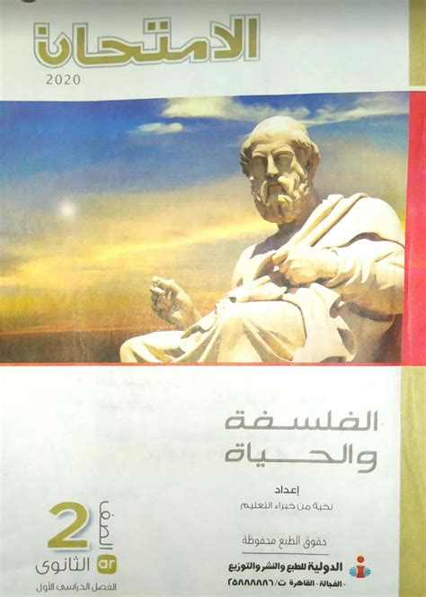 كتاب الوزارة فلسفة 2 ثانوي pdf
