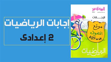 كتاب الوزاره للرياضيات ثانيه اعدادي ترم اول pdf