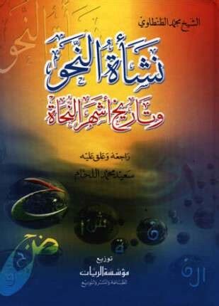 كتاب امحمد الطنطاوي pdf