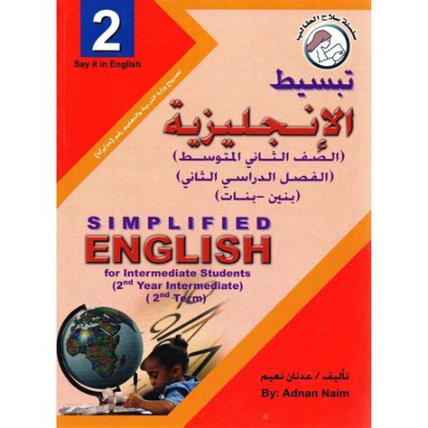 كتاب انجليزي اول متوسط pdf
