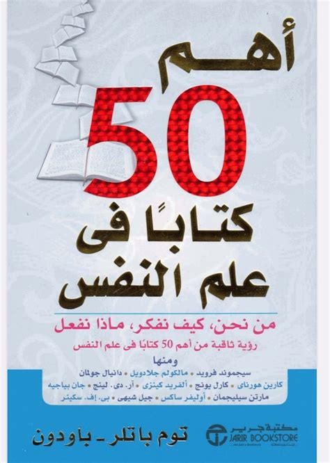 كتاب اهم 50 كتاب في علم النفس pdf