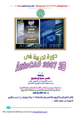 كتاب اوتوكاد 2007 عربي pdf