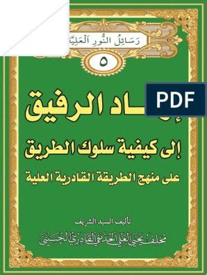 كتاب اوراد عبد القادر الجيلاني pdf