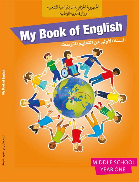 كتاب اولى متوسط انجليزي pdf
