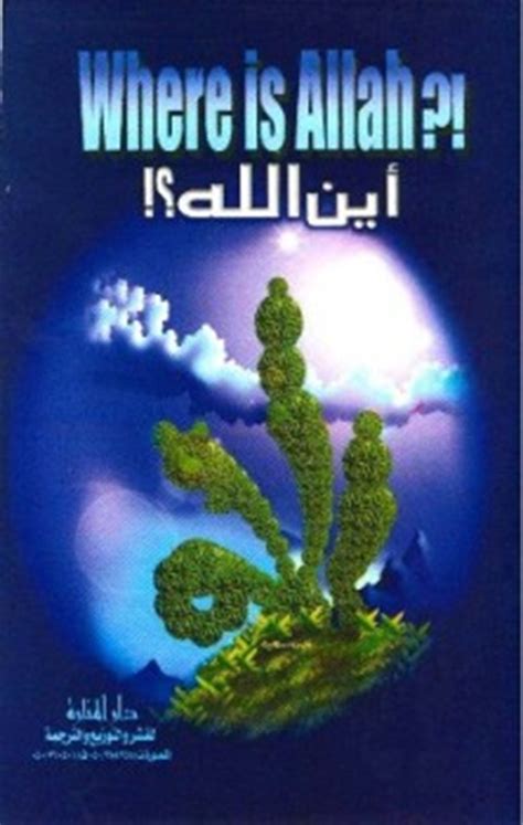 كتاب اين الله pdf