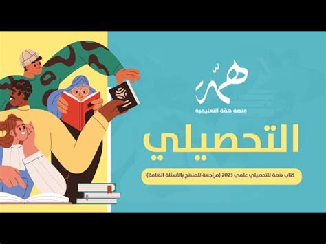 كتاب بابطين للتحصيلي pdf